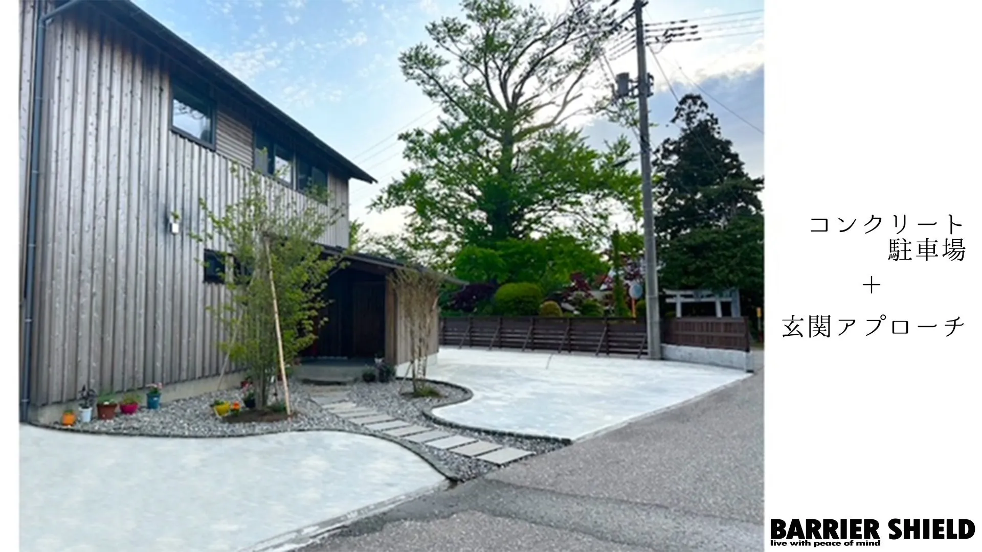 コンクリート+玄関アプローチ