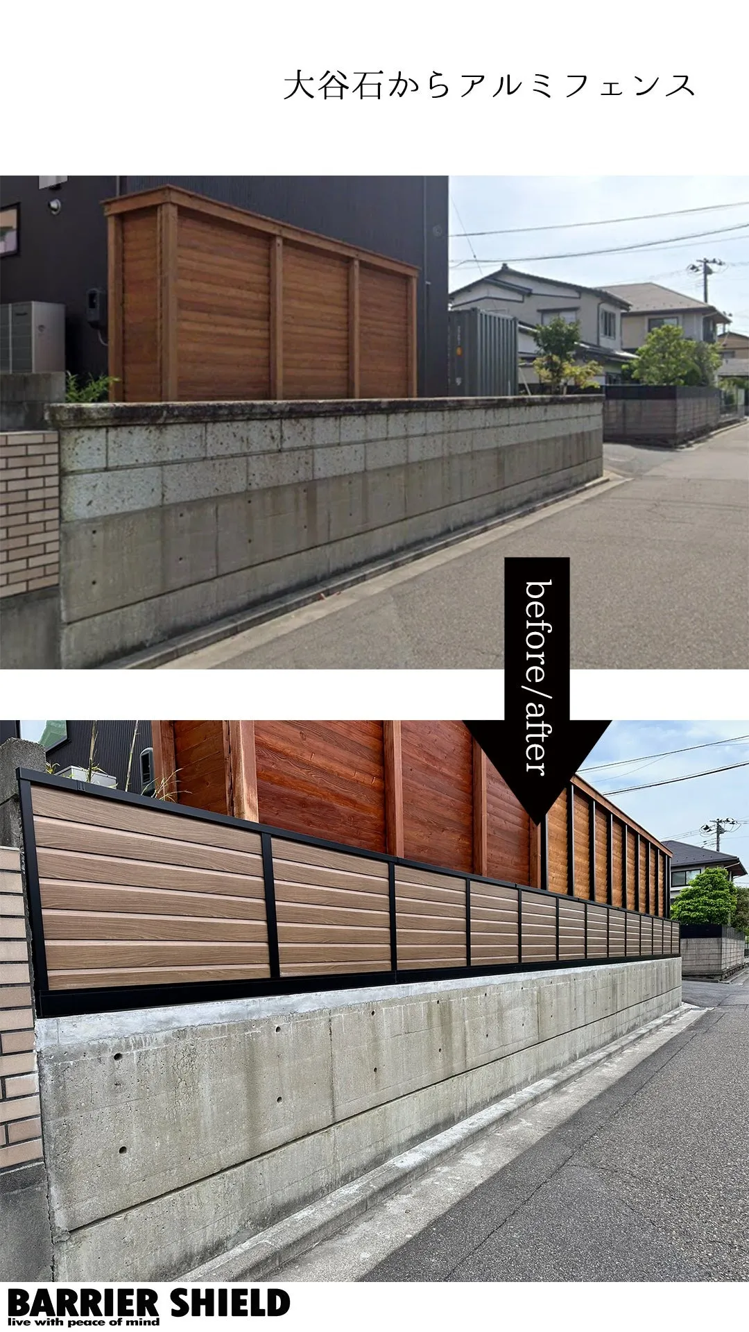大谷石からアルミフェンス
